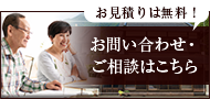 お問い合わせ・ご相談はこちら